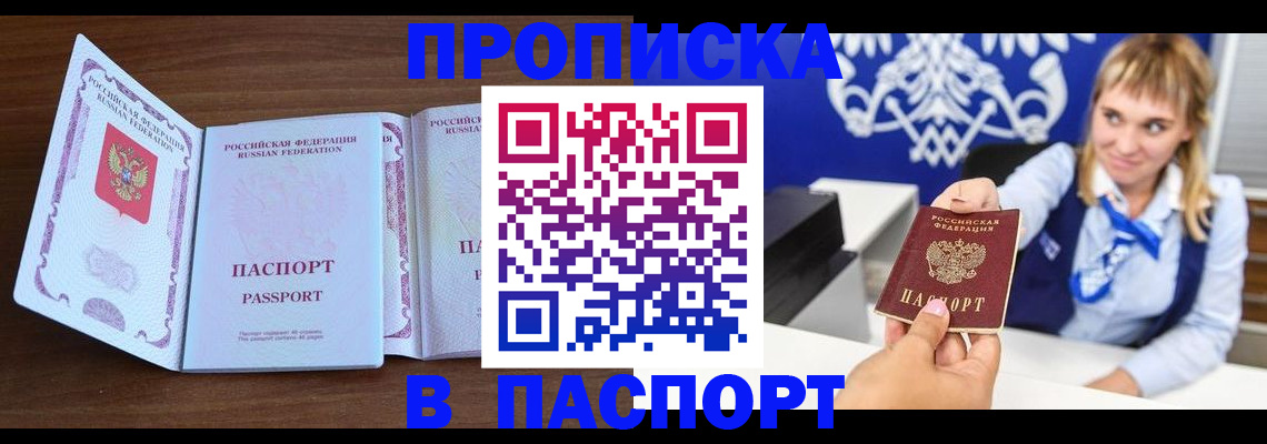 временная регистрация для всех в Осинниках