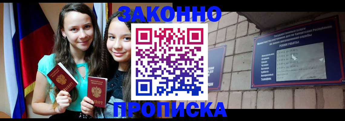 временная регистрация законно в Осинниках