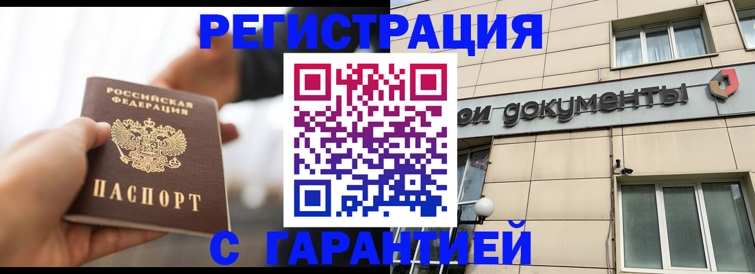 временная регистрация гарантия в Осинниках