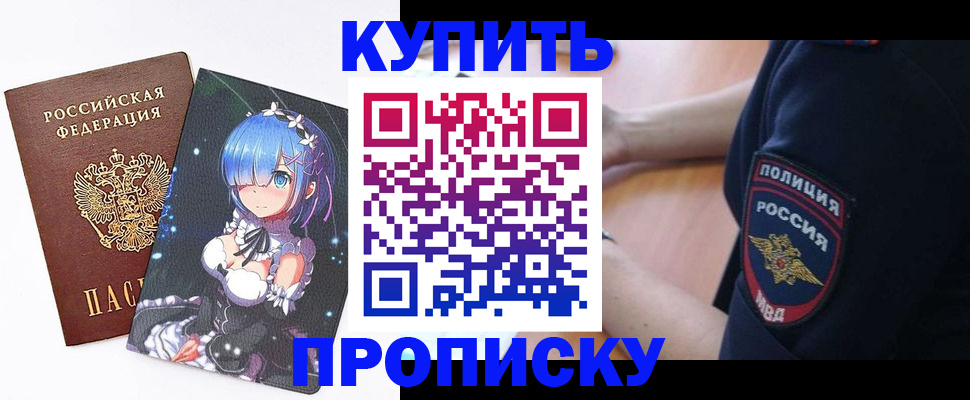 прописка в Осинниках