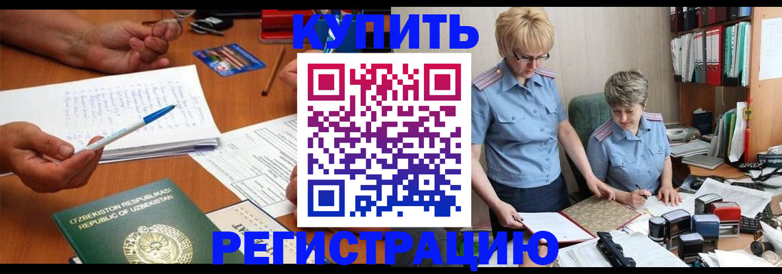 купить прописку в Осинниках